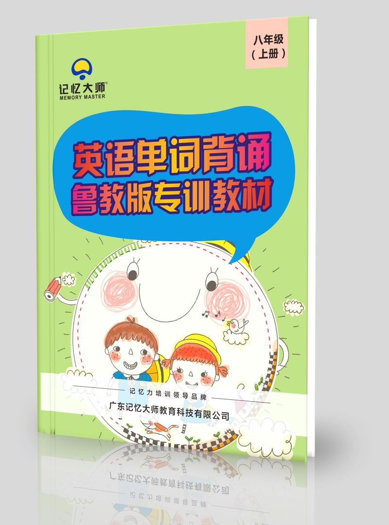 英语单词鲁教版八上