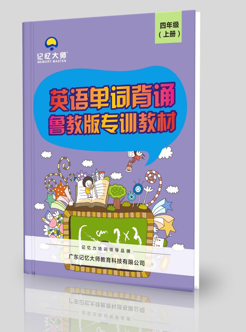 英语单词鲁教版四上