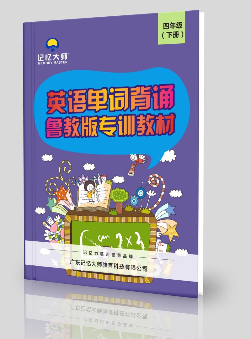 英语单词鲁教版四下