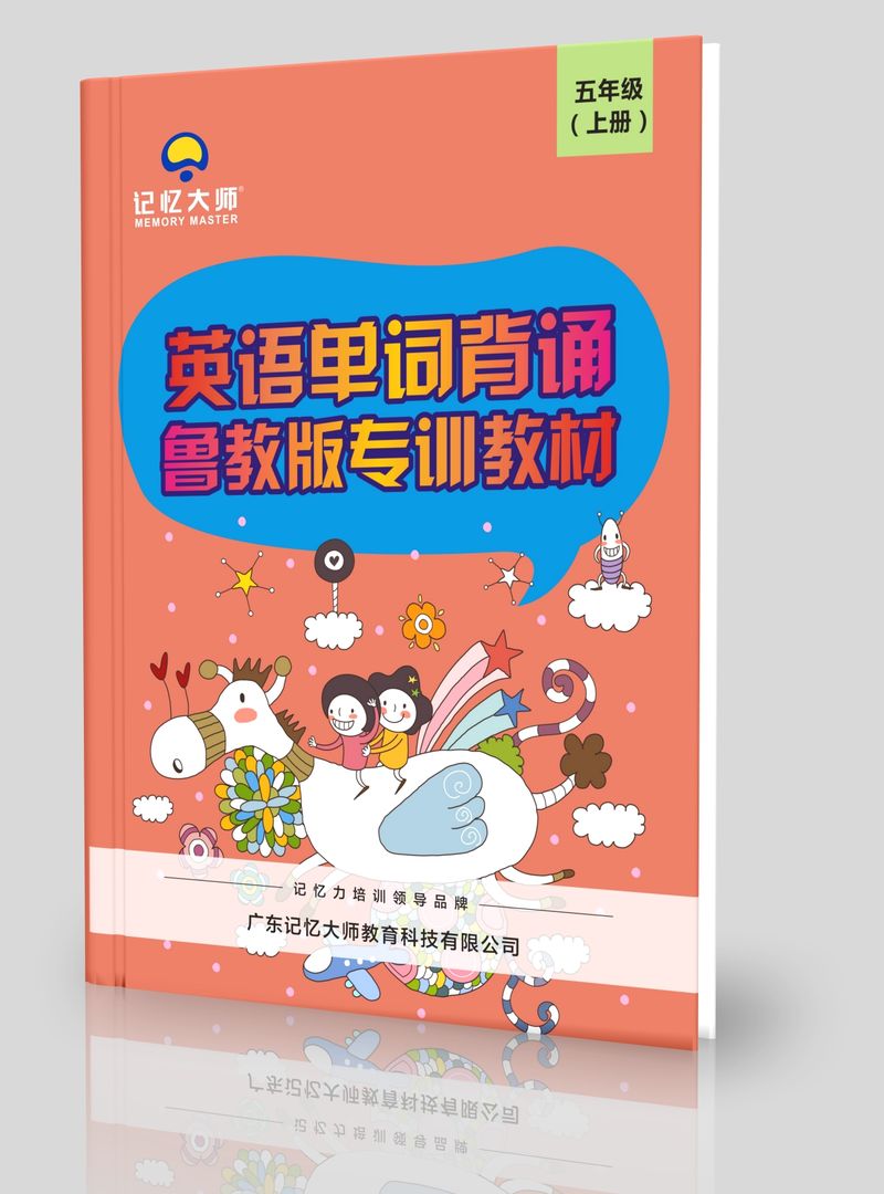 英语单词鲁教版五上