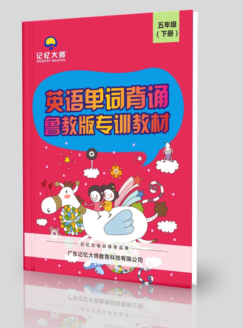 英语单词鲁教版五下