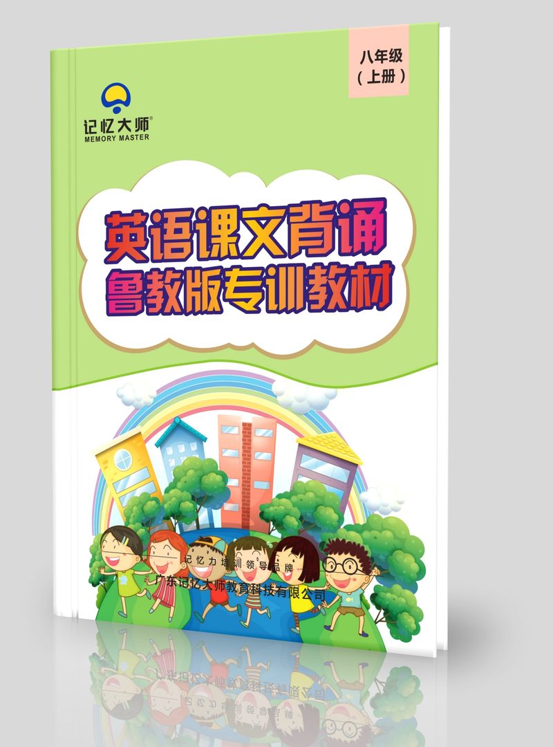 英语课文鲁教版八上