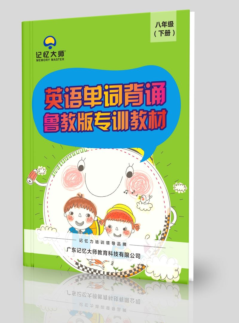 英语单词鲁教版八下