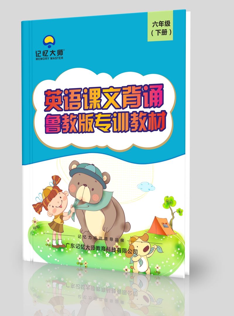 英语课文鲁教版六下