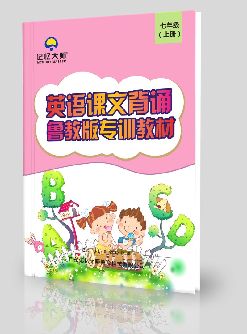 英语课文鲁教版七上