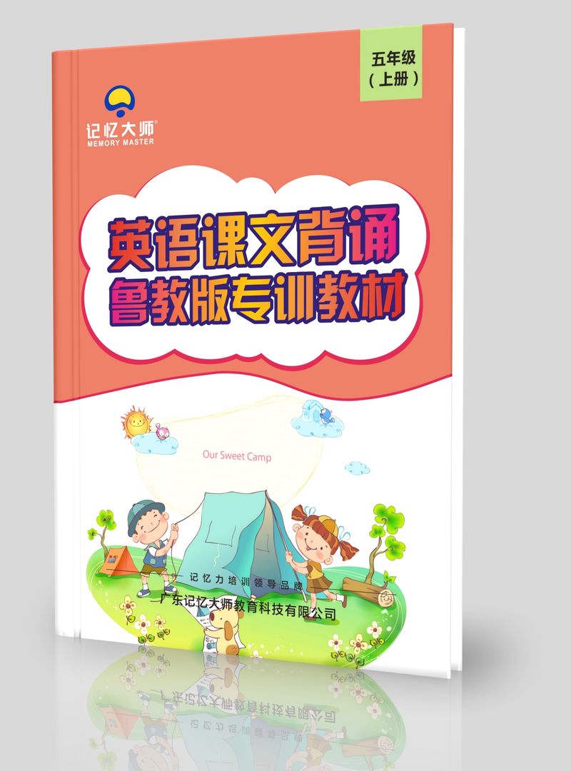 英语课文鲁教版五上