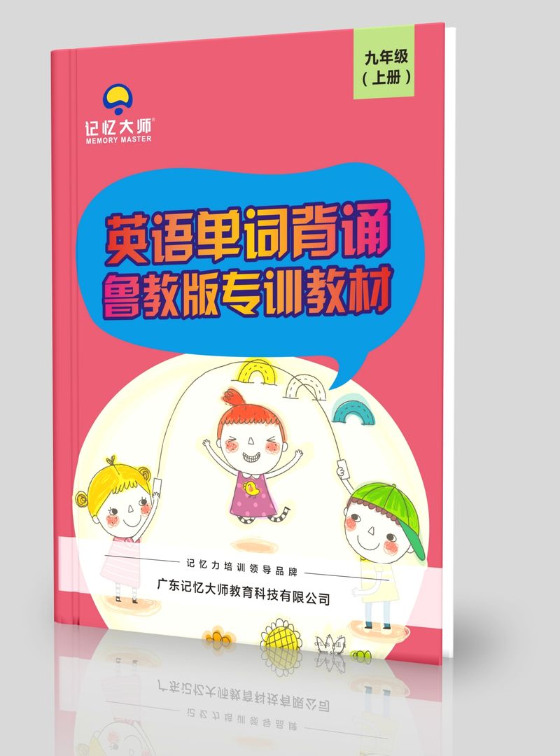 英语单词鲁教版九上