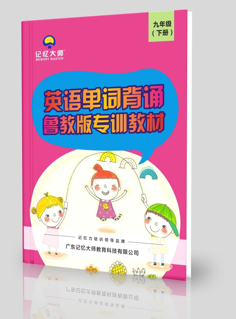 英语单词鲁教版九下