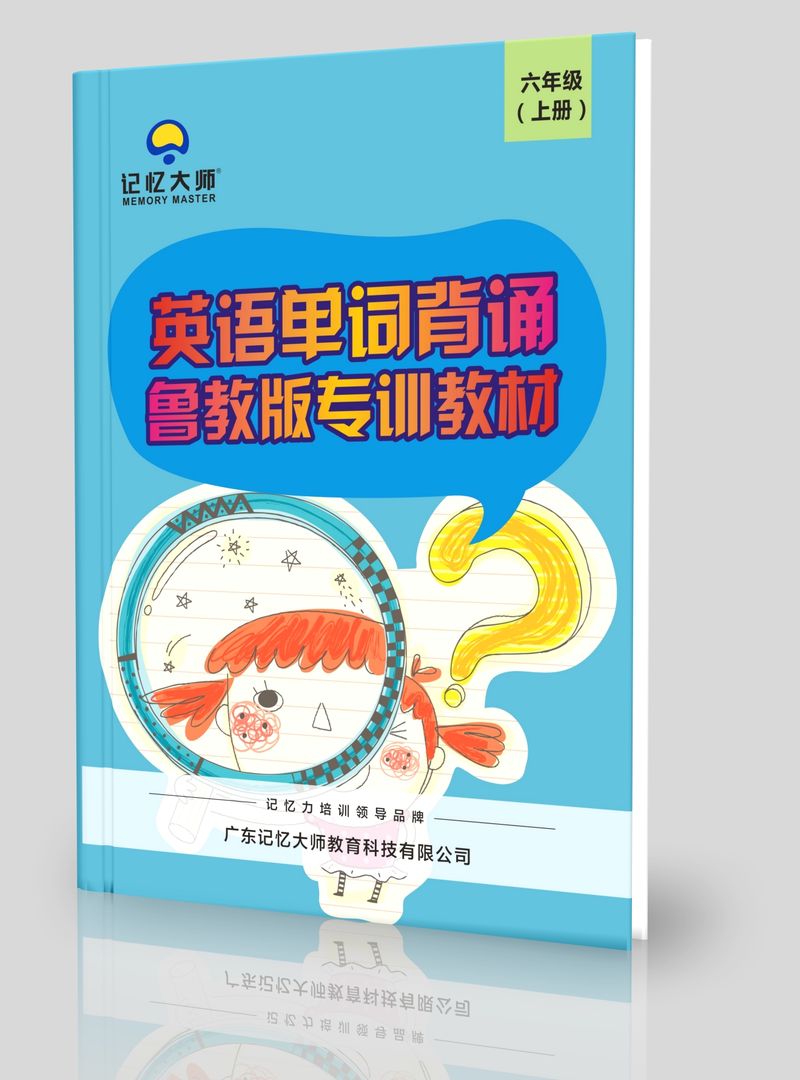 英语单词鲁教版六上