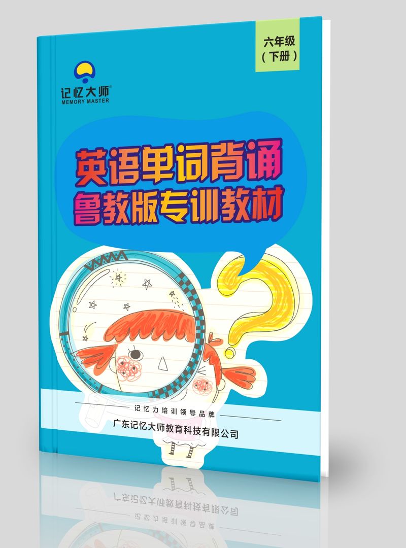 英语单词鲁教版六下