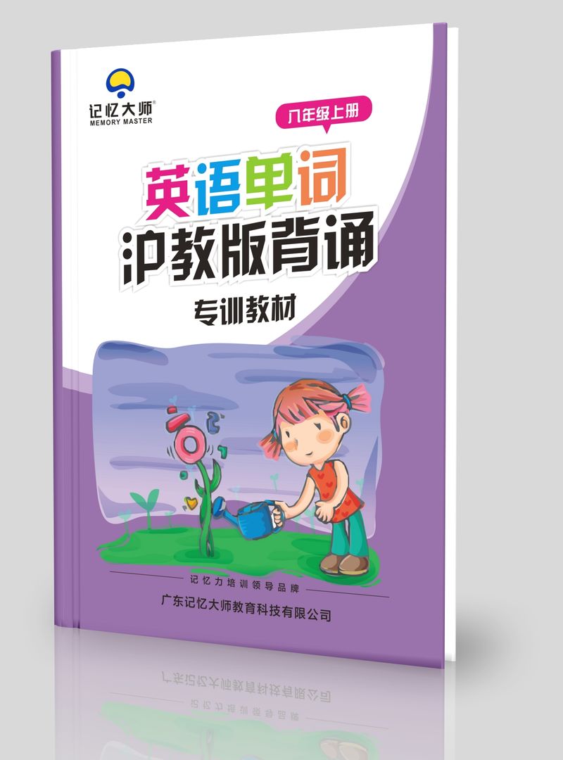 英语单词沪教版八上