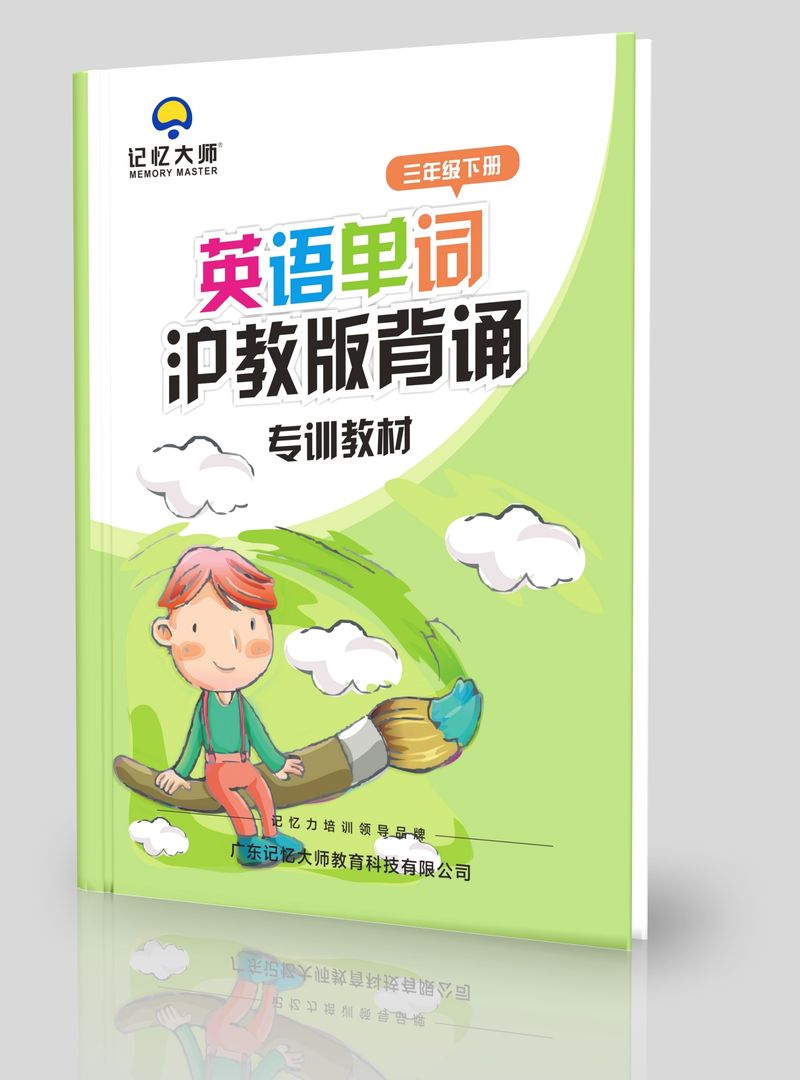 英语单词沪教版三下