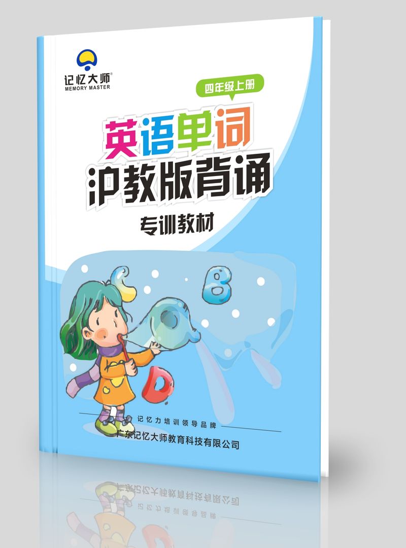 英语单词沪教版四上