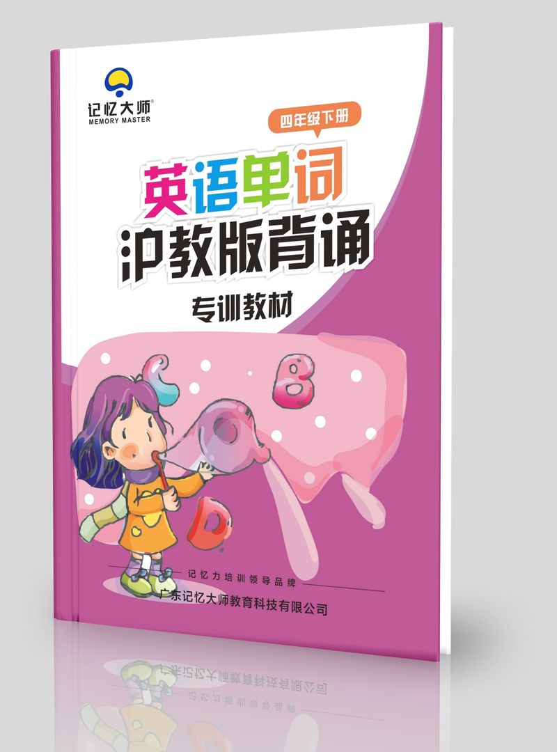 英语单词沪教版四下