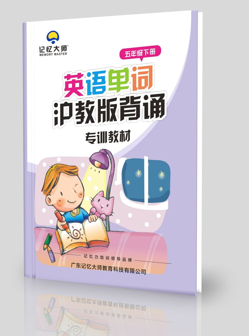 英语单词沪教版五下