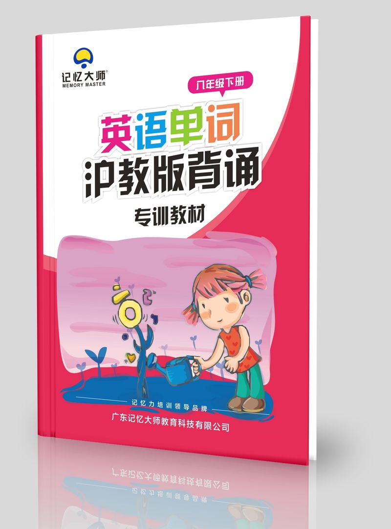 英语单词沪教版八下