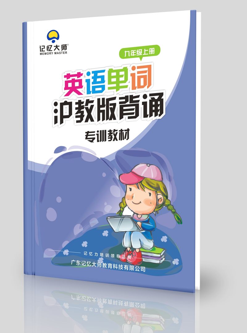 英语单词沪教版九上