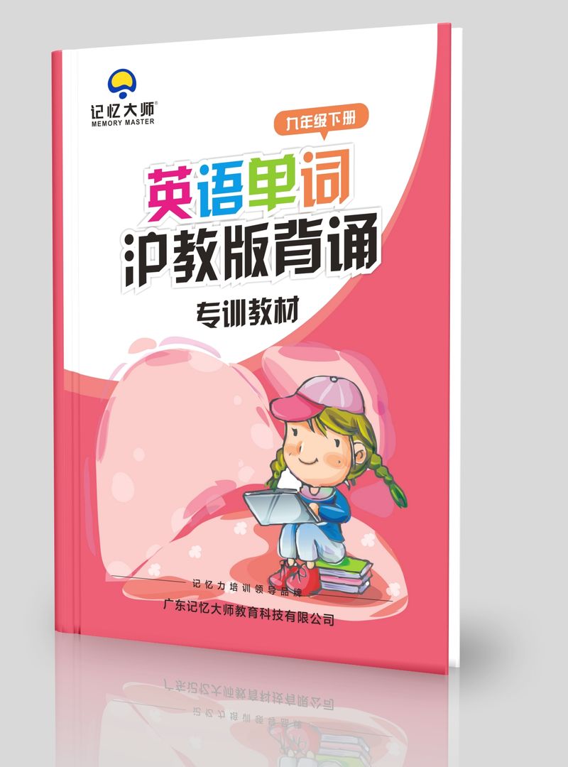 英语单词沪教版九下