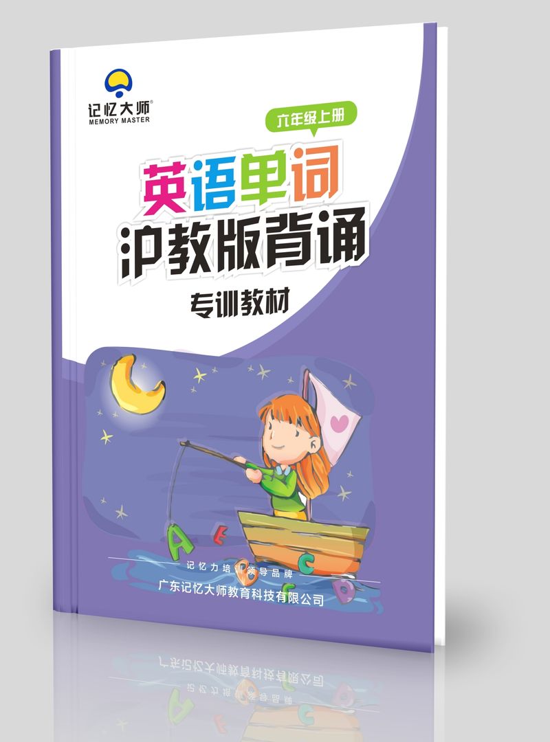 英语单词沪教版六上