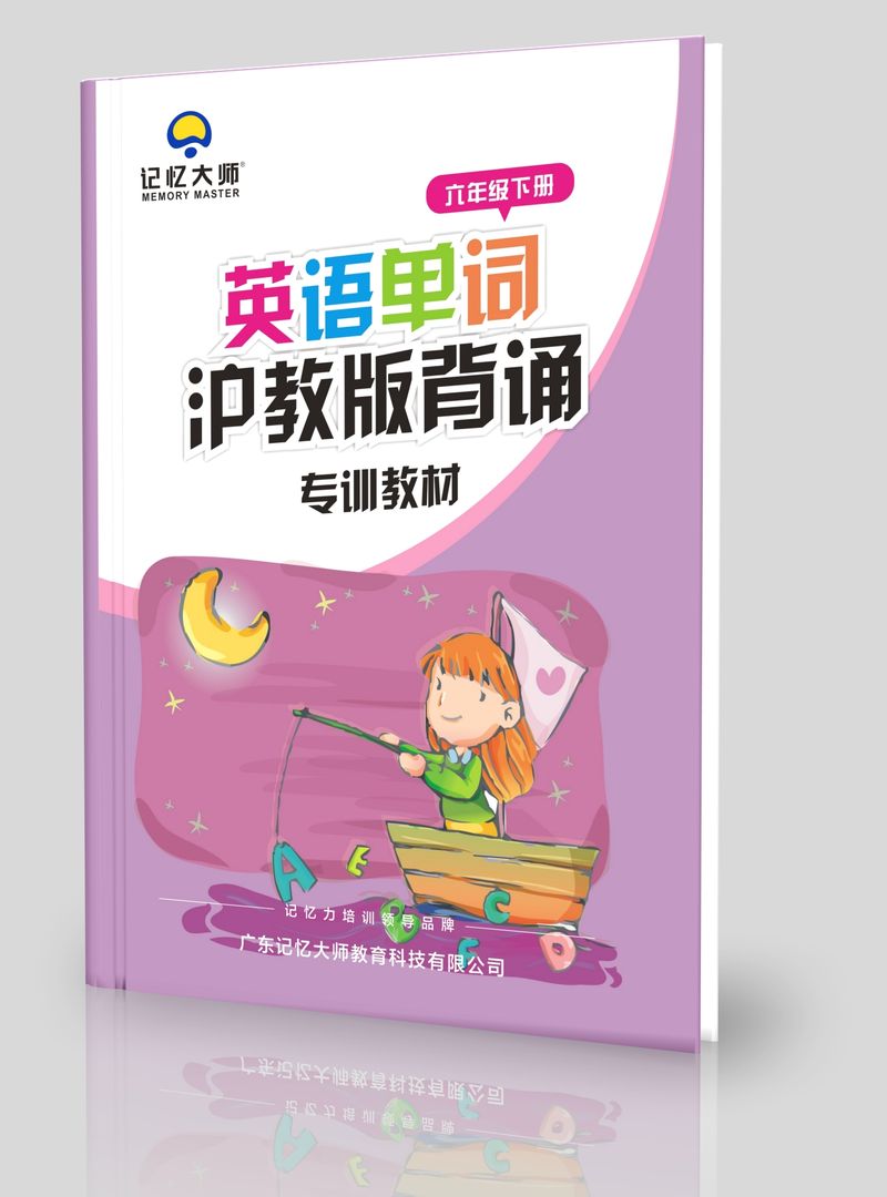 英语单词沪教版六下