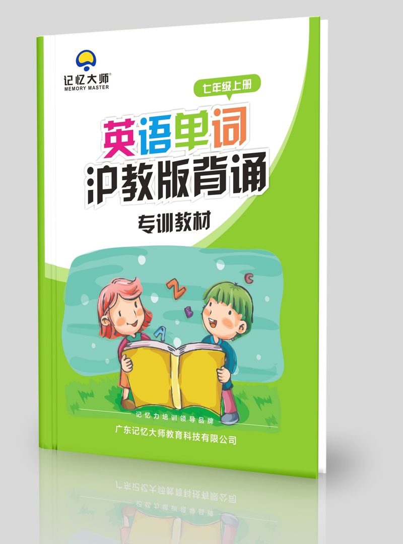 英语单词沪教版七上