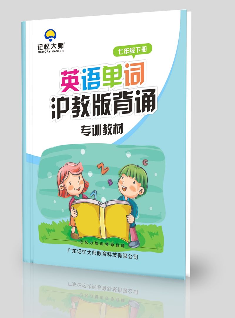 英语单词沪教版七下