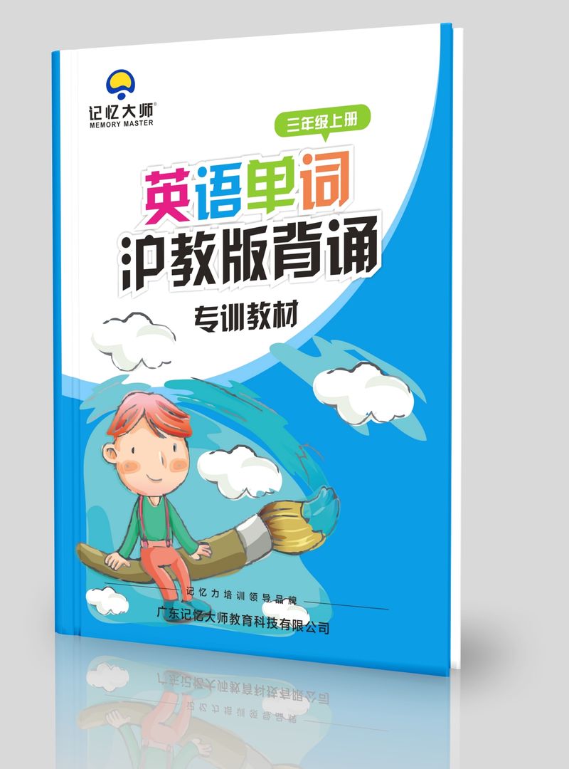 英语单词沪教版三上