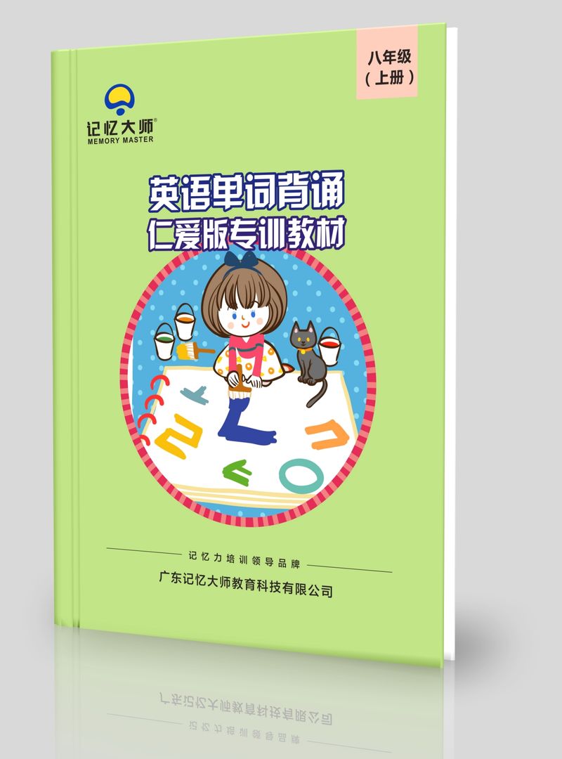 仁爱版英语单词八年级上