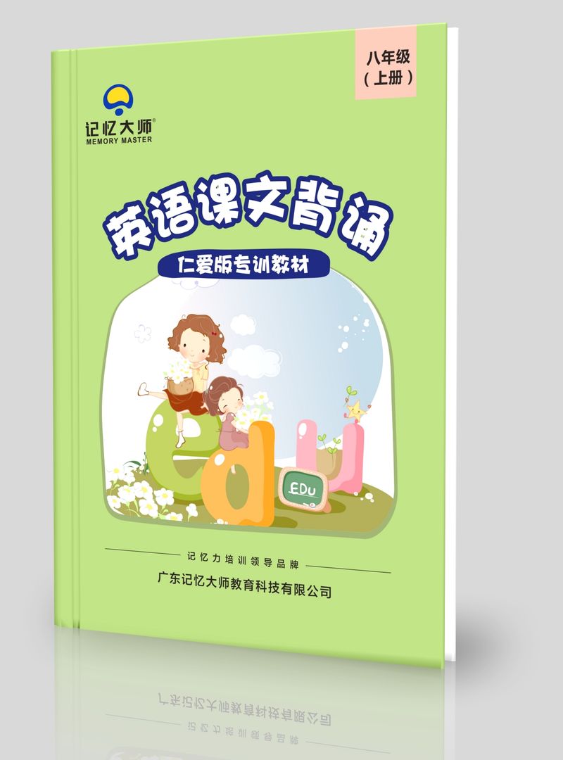 仁爱版英语课文八年级上