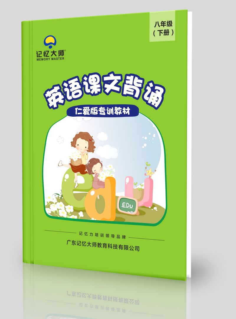 仁爱版英语课文八年级下