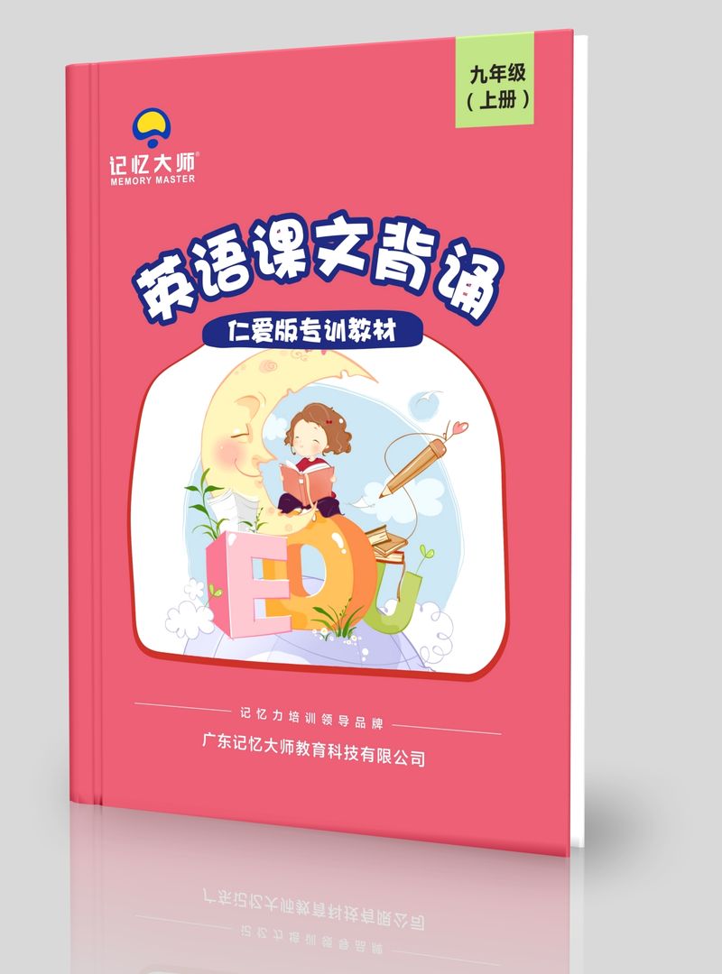 仁爱版英语课文九年级上