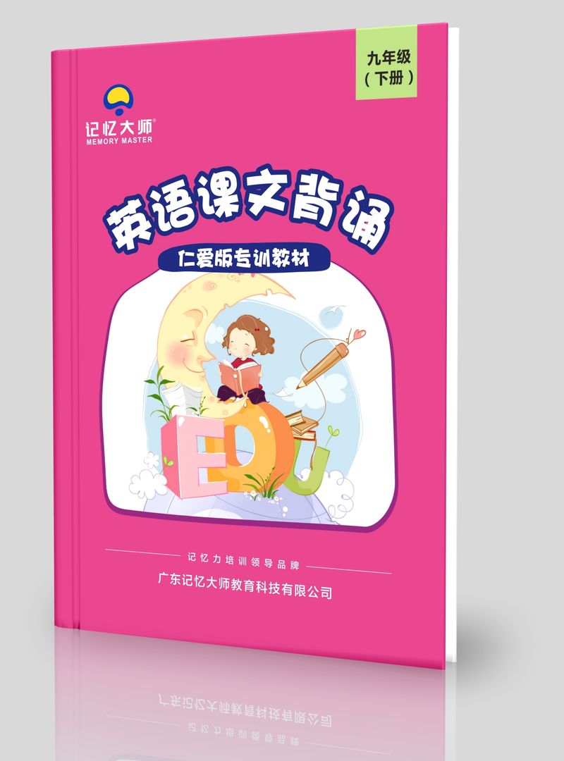 仁爱版英语课文九年级下