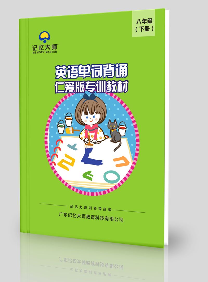 仁爱版英语单词八年级下