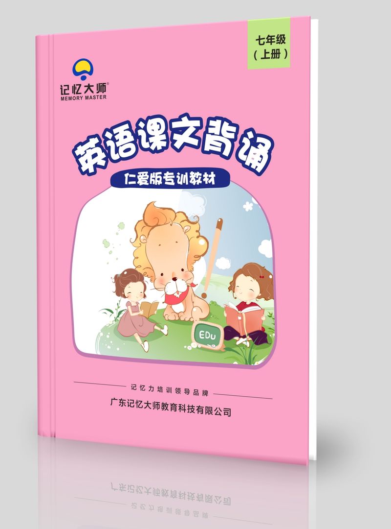 仁爱版英语课文七年级上