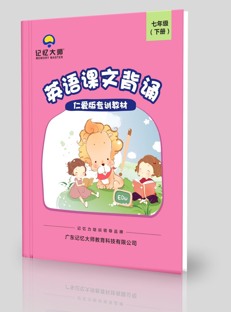 仁爱版英语课文七年级下