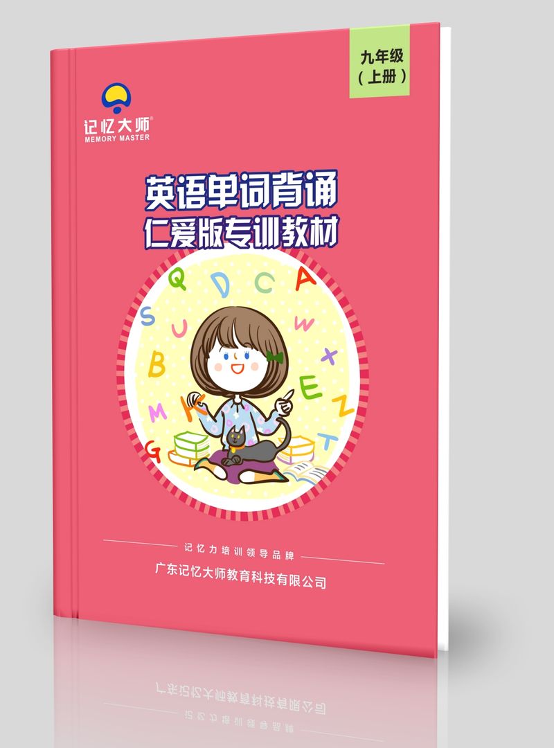 仁爱版英语单词九年级上