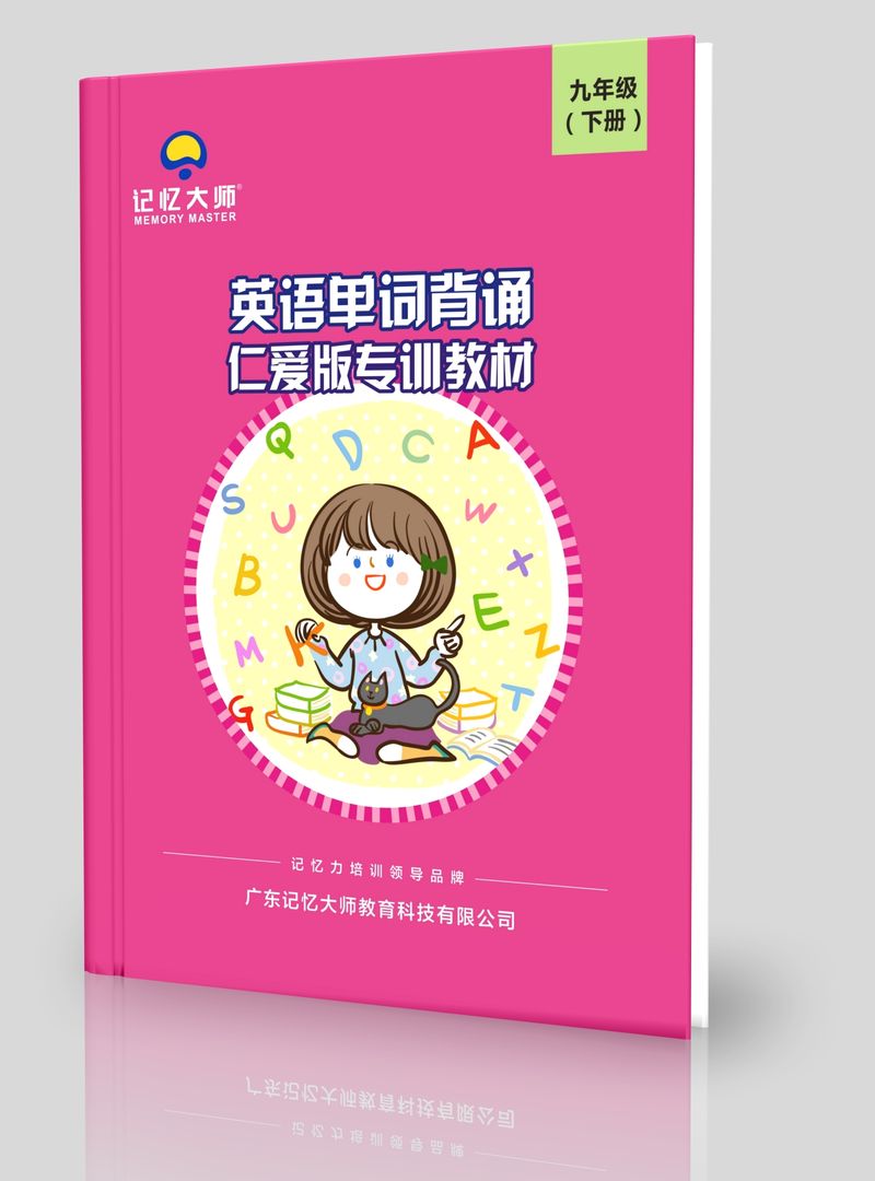 仁爱版英语单词九年级下