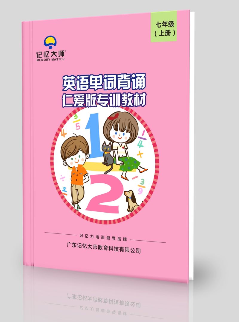 仁爱版英语单词七年级上