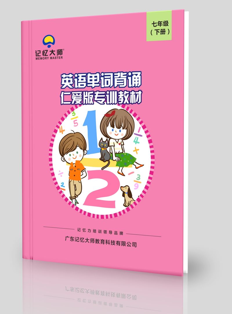 仁爱版英语单词七年级下