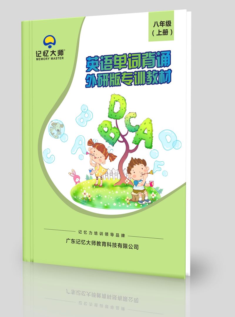 英语单词外研版课本八上