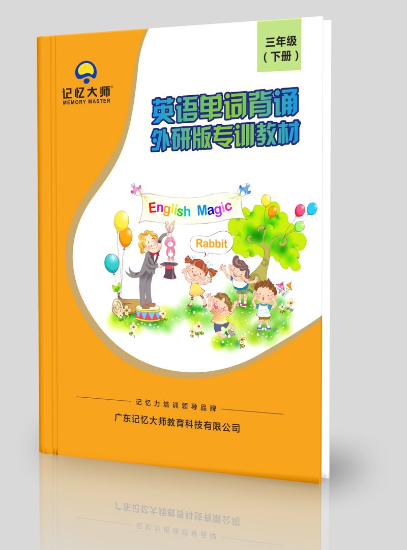 英语单词外研版课本三下