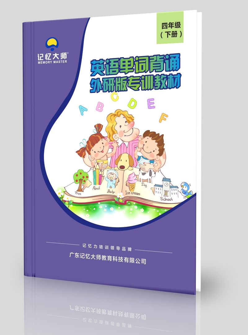 英语单词外研版课本四下