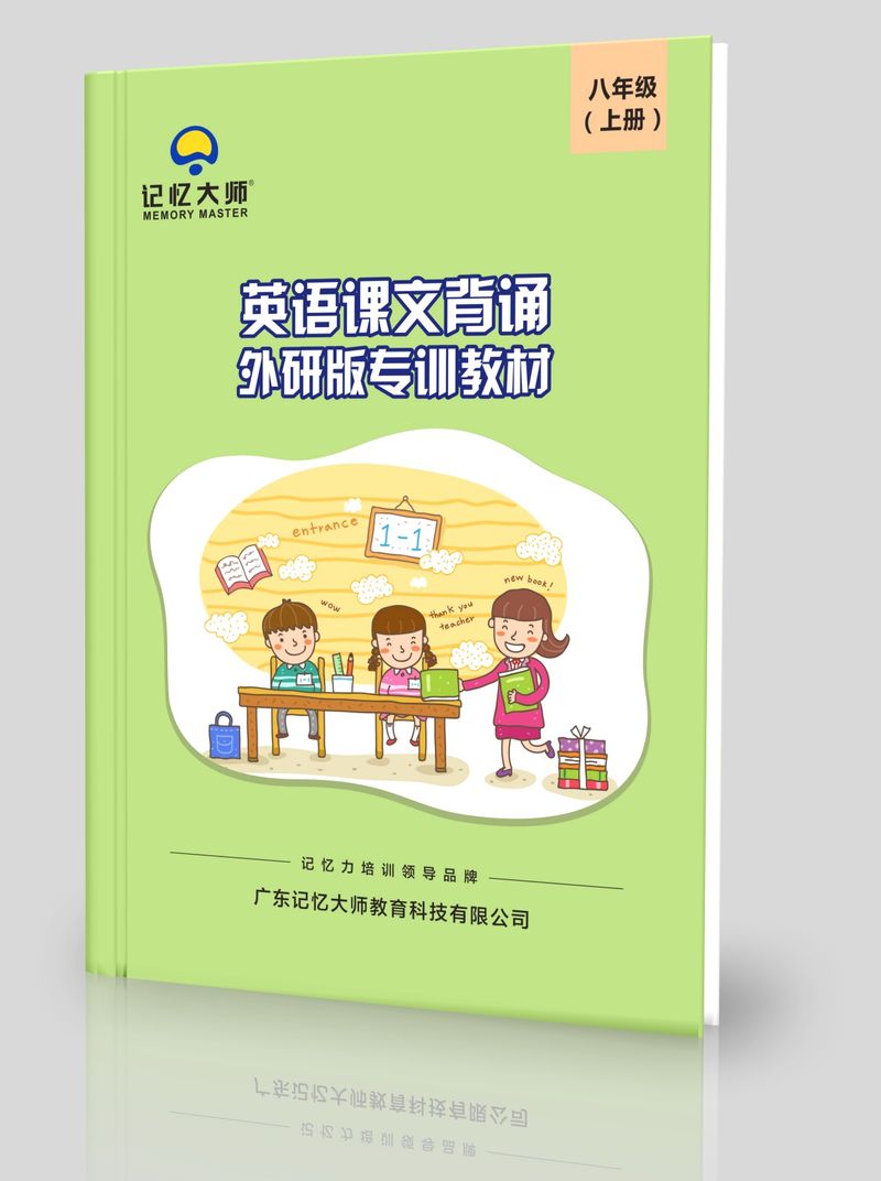 英语课文外研版课本八上