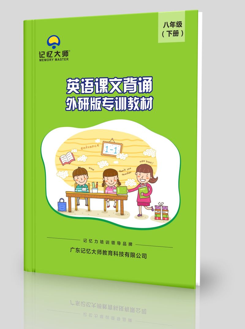 英语课文外研版课本八下