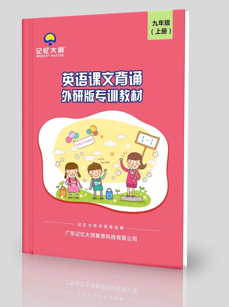 英语课文外研版课本九上