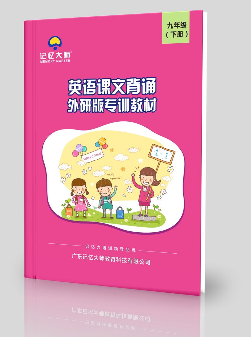 英语课文外研版课本九下