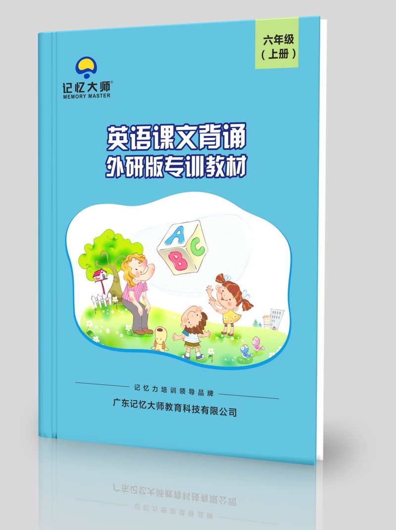 英语课文外研版课本六上