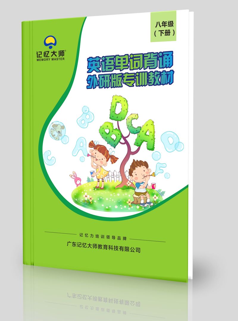 英语单词外研版课本八下