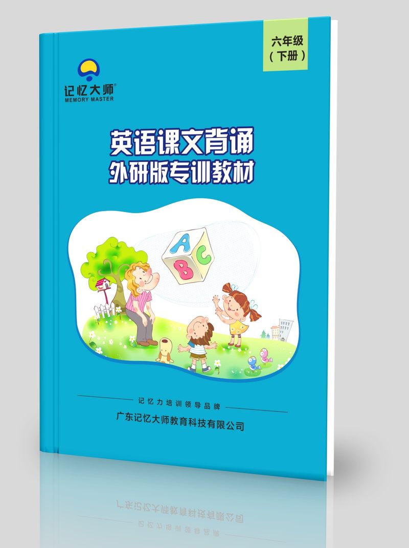 英语课文外研版课本六下