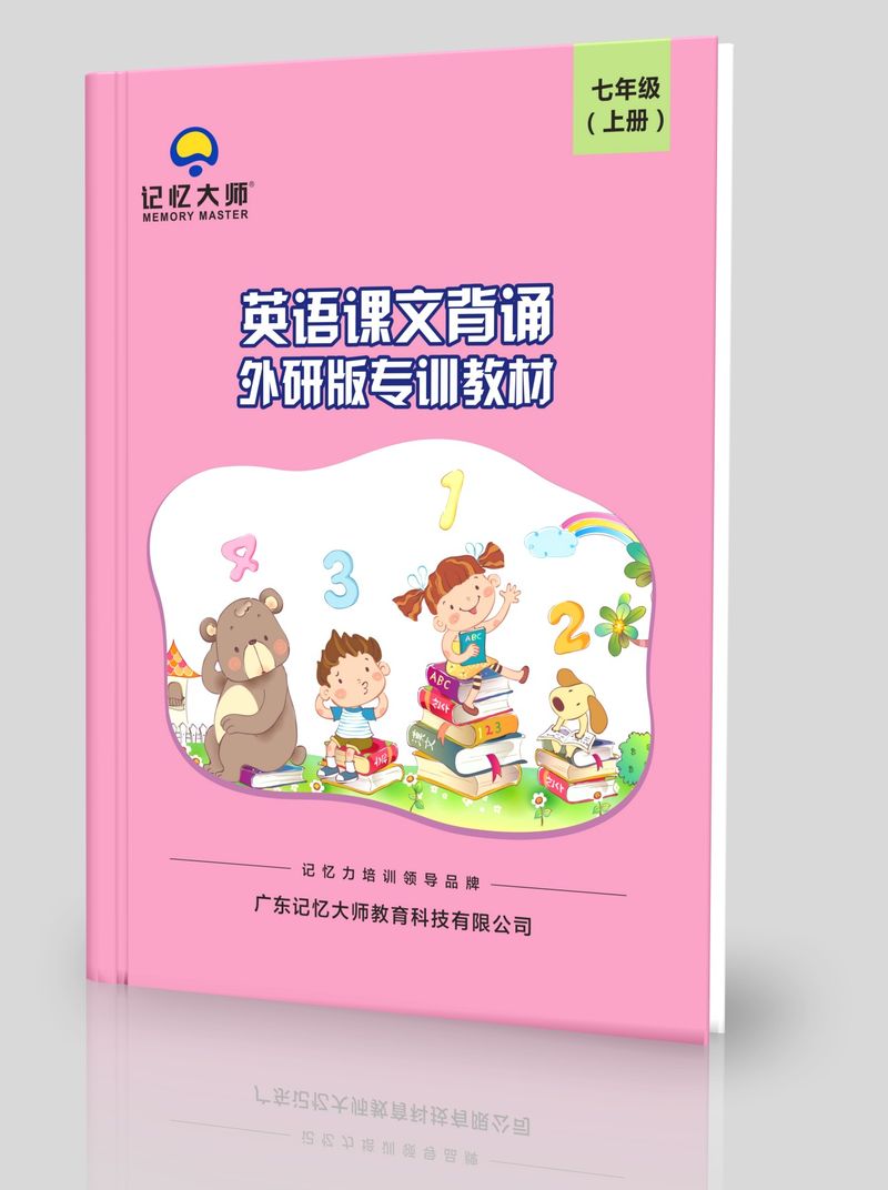 英语课文外研版课本七上